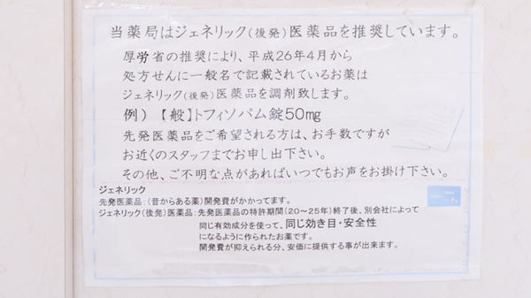 山路薬局　岩出店のジェネリック対応