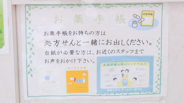 山路薬局　岩出店のお薬手帳