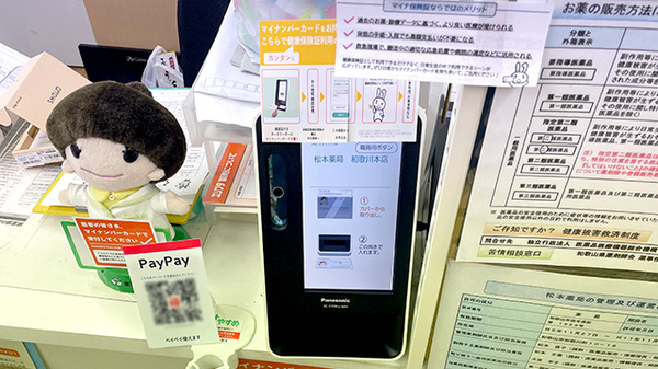 オンライン資格確認