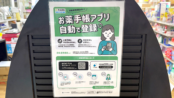 電子お薬手帳対応