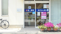 株式会社第一薬局鳴神の入口