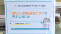 株式会社第一薬局鳴神のネット受付対応