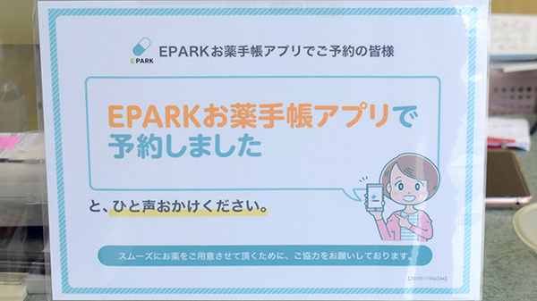 株式会社第一薬局鳴神のネット受付対応