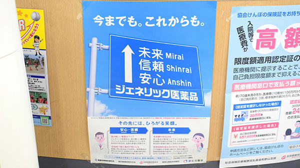 株式会社第一薬局鳴神のジェネリック対応