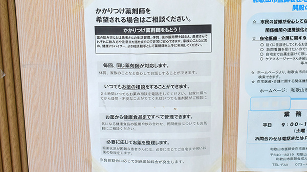 株式会社第一薬局鳴神のかかりつけ薬局対応
