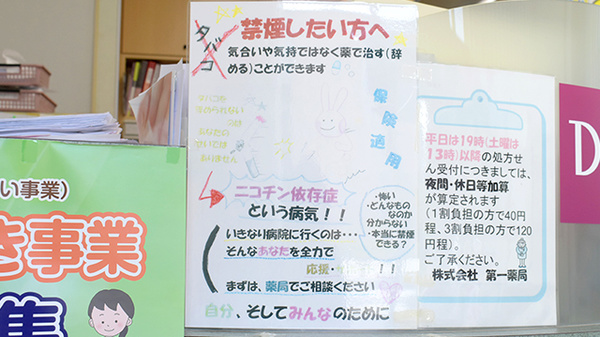 株式会社第一薬局鳴神の禁煙サポート