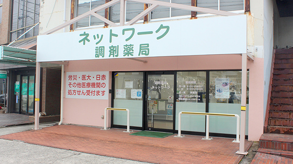 調剤薬局ネットワークの外観