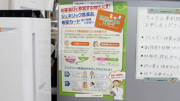 調剤薬局ネットワークのジェネリック対応