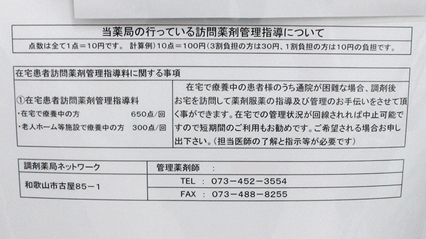 調剤薬局ネットワークの在宅対応
