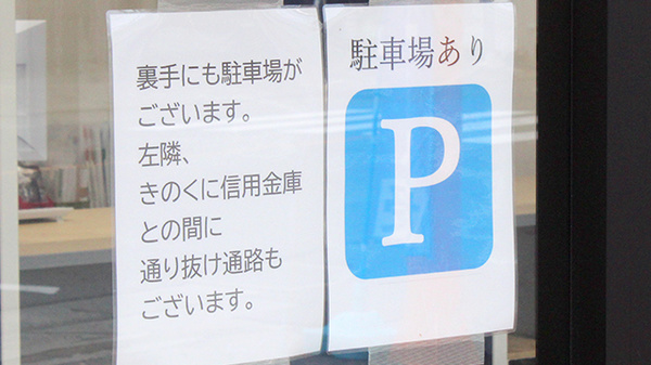 調剤薬局ネットワークの駐車場案内