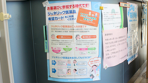 調剤薬局ネットワーク榎原店のジェネリック対応