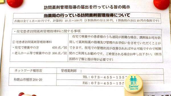 調剤薬局ネットワーク榎原店の在宅対応