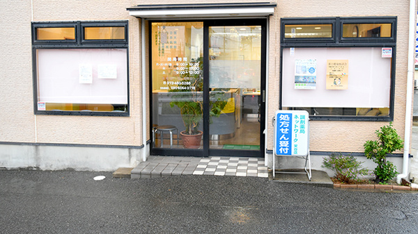 調剤薬局ネットワーク栄谷店の入口