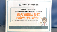 調剤薬局ネットワーク栄谷店のネット受付対応