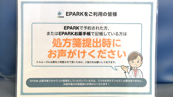 調剤薬局ネットワーク栄谷店のネット受付対応