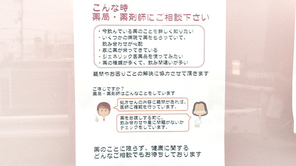 調剤薬局ネットワーク栄谷店の相談対応