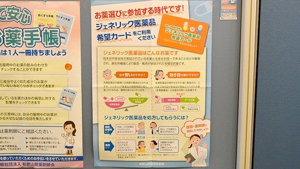 調剤薬局ネットワーク栄谷店のジェネリック対応