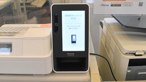 調剤薬局ネットワーク栄谷店のオンライン資格確認