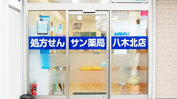 サン薬局　八木北店の入口
