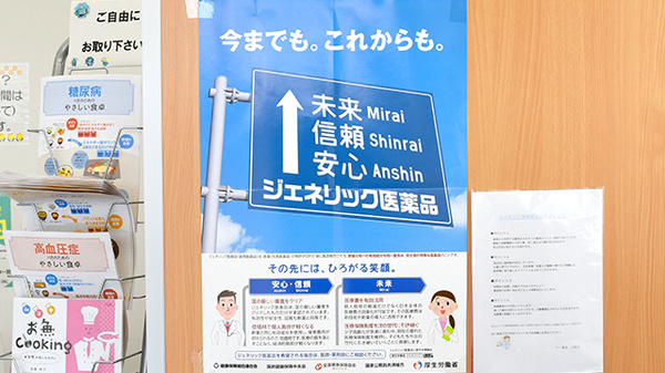 サン薬局　上牧店のジェネリック対応
