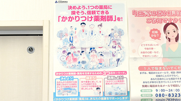 サン薬局　上牧店のかかりつけ薬局対応