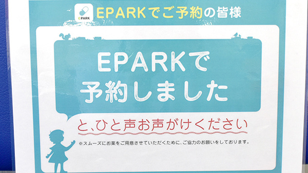 サン薬局　上牧店のネット受付対応