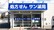 サン薬局　上牧西店の外観