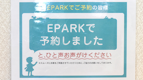 サン薬局　生駒駅前店のネット受付対応