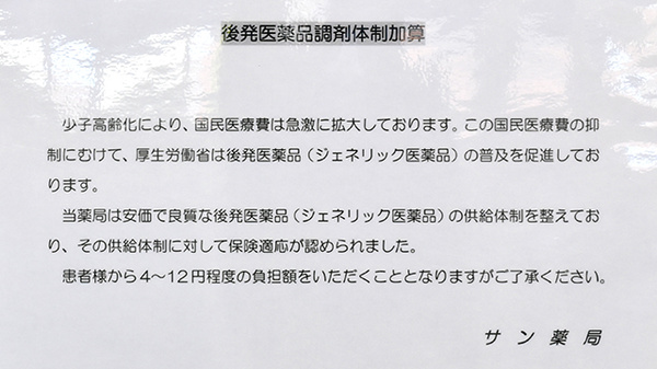 サン薬局　生駒駅前店のジェネリック対応