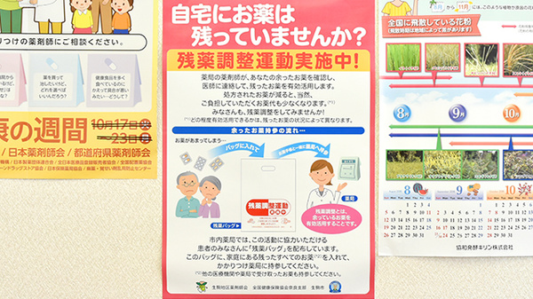 サン薬局　生駒駅前店の残薬回収サービス