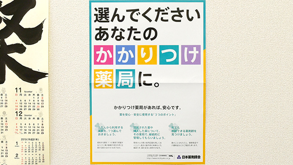 かかりつけ薬局対応