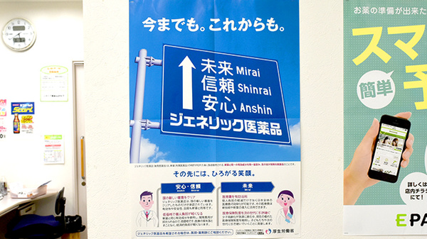 サン薬局　一分店のジェネリック対応