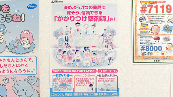 サン薬局　一分店のかかりつけ薬局対応