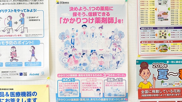 サン薬局　三里店のかかりつけ薬局対応