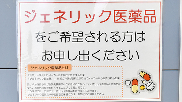 サン薬局　三里店のジェネリック対応