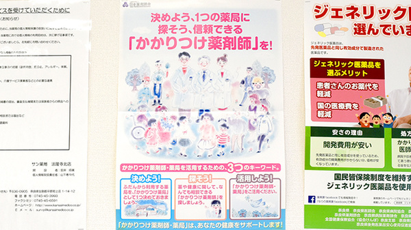 サン薬局　法隆寺北店のかかりつけ薬局対応