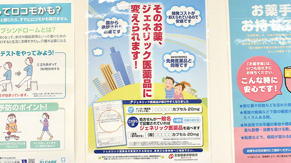 サン薬局　法隆寺北店のジェネリック対応