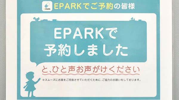 サン薬局　法隆寺北店のネット受付対応