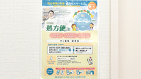 サン薬局　紀寺店のネット受付対応