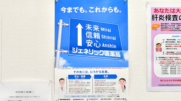 サン薬局　紀寺店のジェネリック対応