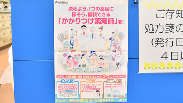 サン薬局　紀寺店のかかりつけ薬局対応