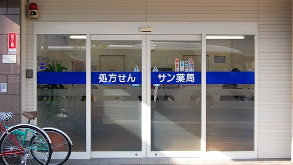 サン薬局　紀寺店の入口