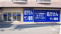 サン薬局　紀寺店の外観
