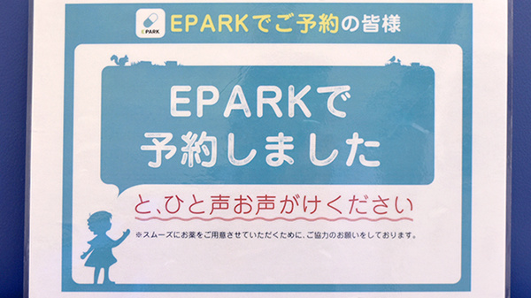 サン薬局　天理南店のネット受付対応