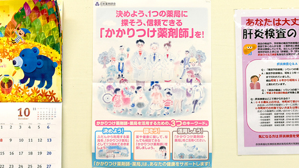 サン薬局　天理南店のかかりつけ薬局対応