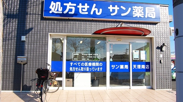 サン薬局　天理南店の外観