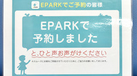 サン薬局　西ノ京店のネット受付対応