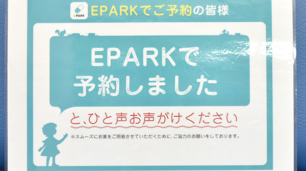 サン薬局　西ノ京店のネット受付対応