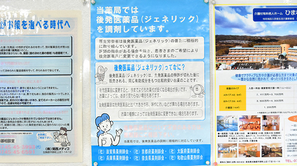 サン薬局　西ノ京店のジェネリック対応