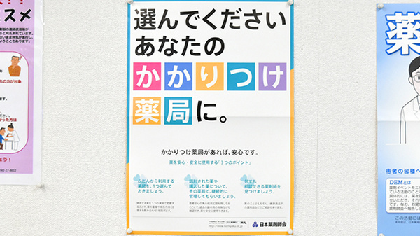サン薬局　西ノ京店のかかりつけ薬局対応